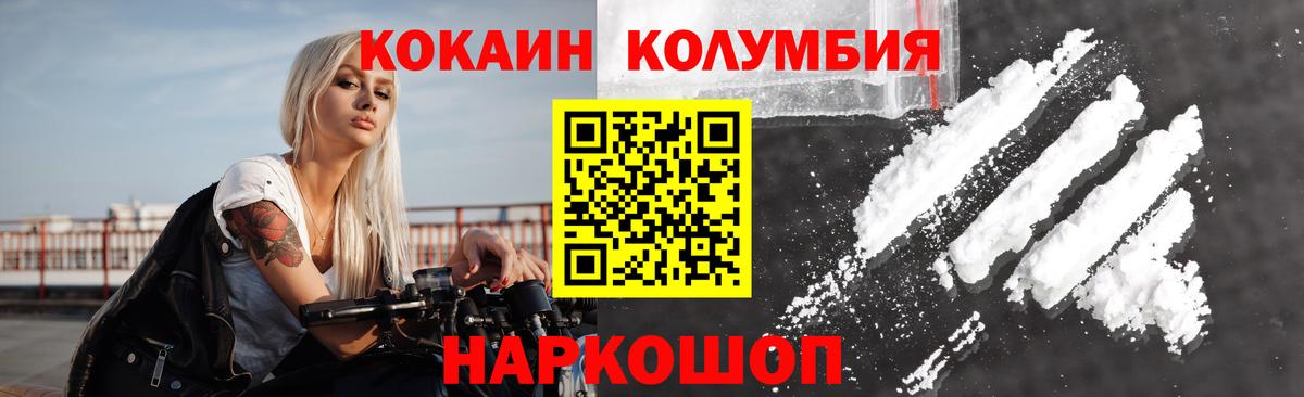 COCAIN Columbia Кимры