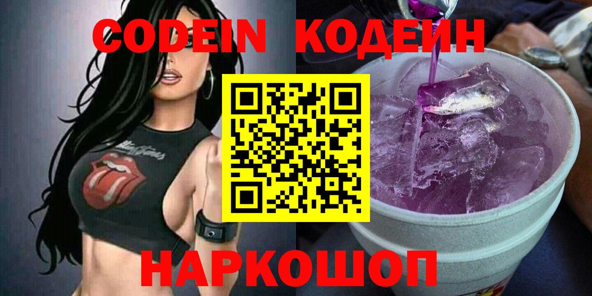 Кимры  Кодеин Purple Drank  Вход с VPN 