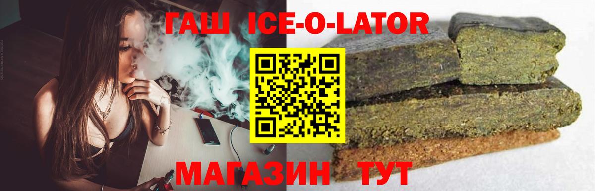 Гашиш ice o lator Кимры