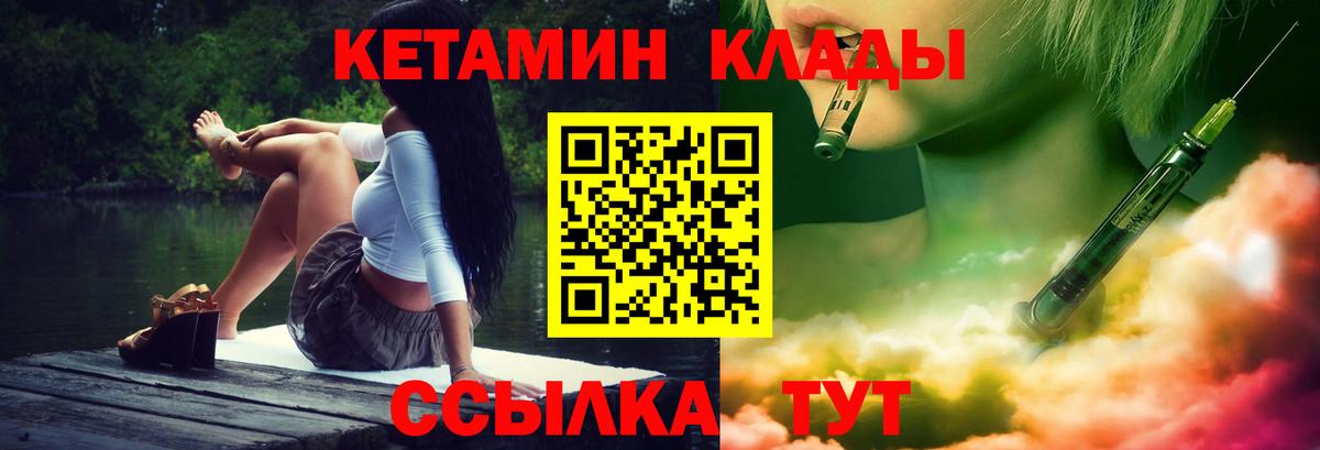 Кетамин VHQ  Вход с VPN  Кимры  Кетамин VHQ 