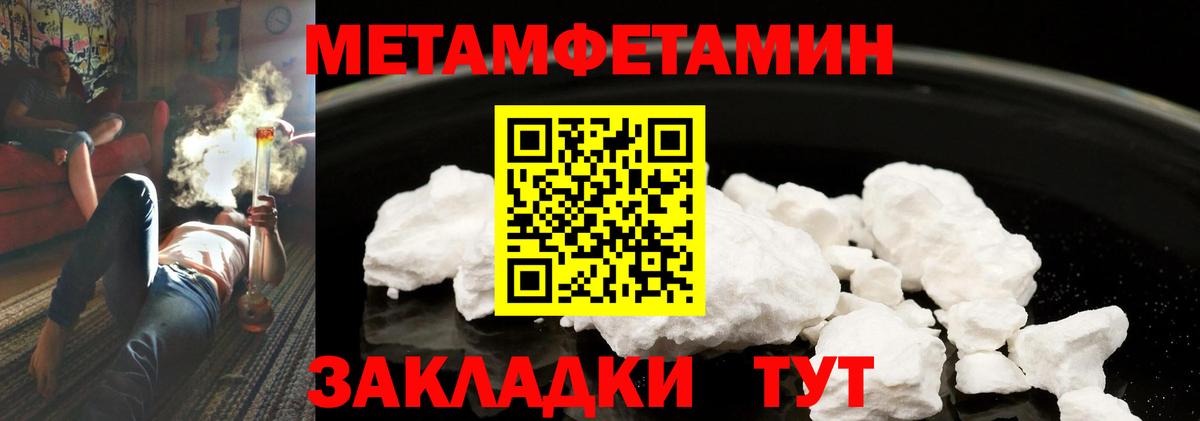 Первитин кристалл  МЕТАМФЕТАМИН  Кимры  Вход с VPN  Первитин кристалл 
